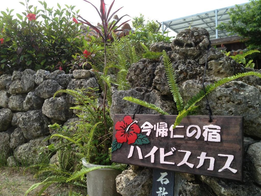 Hotel Nakijin No Yado Hibiscus Exterior foto